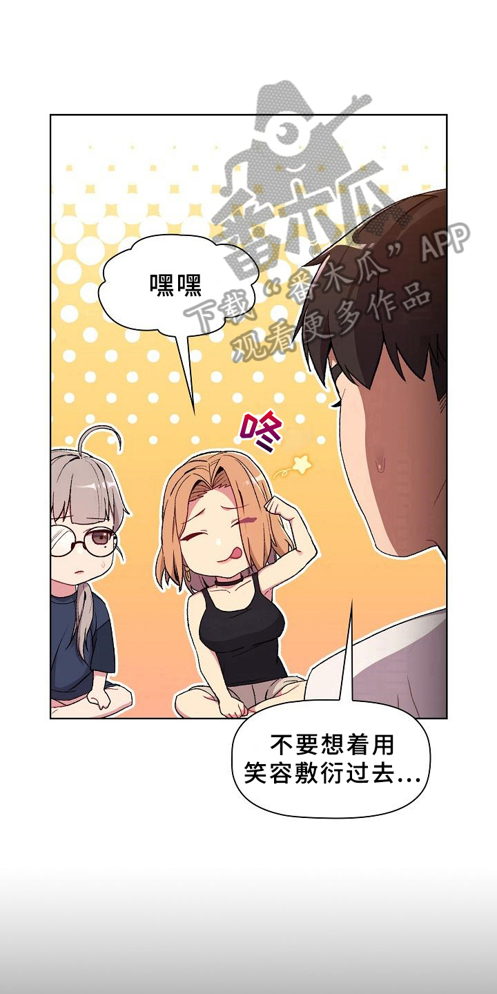 《她们的安慰》漫画最新章节第14章：道歉免费下拉式在线观看章节第【13】张图片