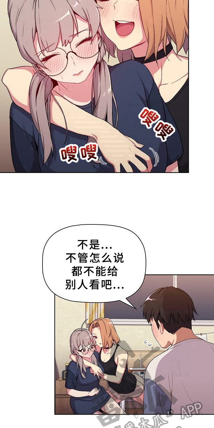 《她们的安慰》漫画最新章节第14章：道歉免费下拉式在线观看章节第【7】张图片