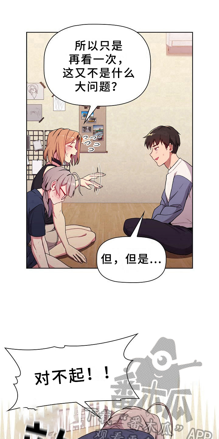 《她们的安慰》漫画最新章节第14章：道歉免费下拉式在线观看章节第【5】张图片