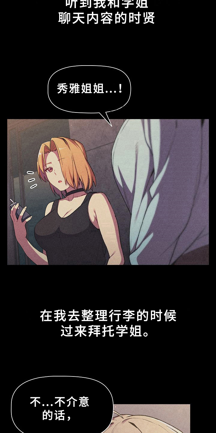 《她们的安慰》漫画最新章节第14章：道歉免费下拉式在线观看章节第【11】张图片