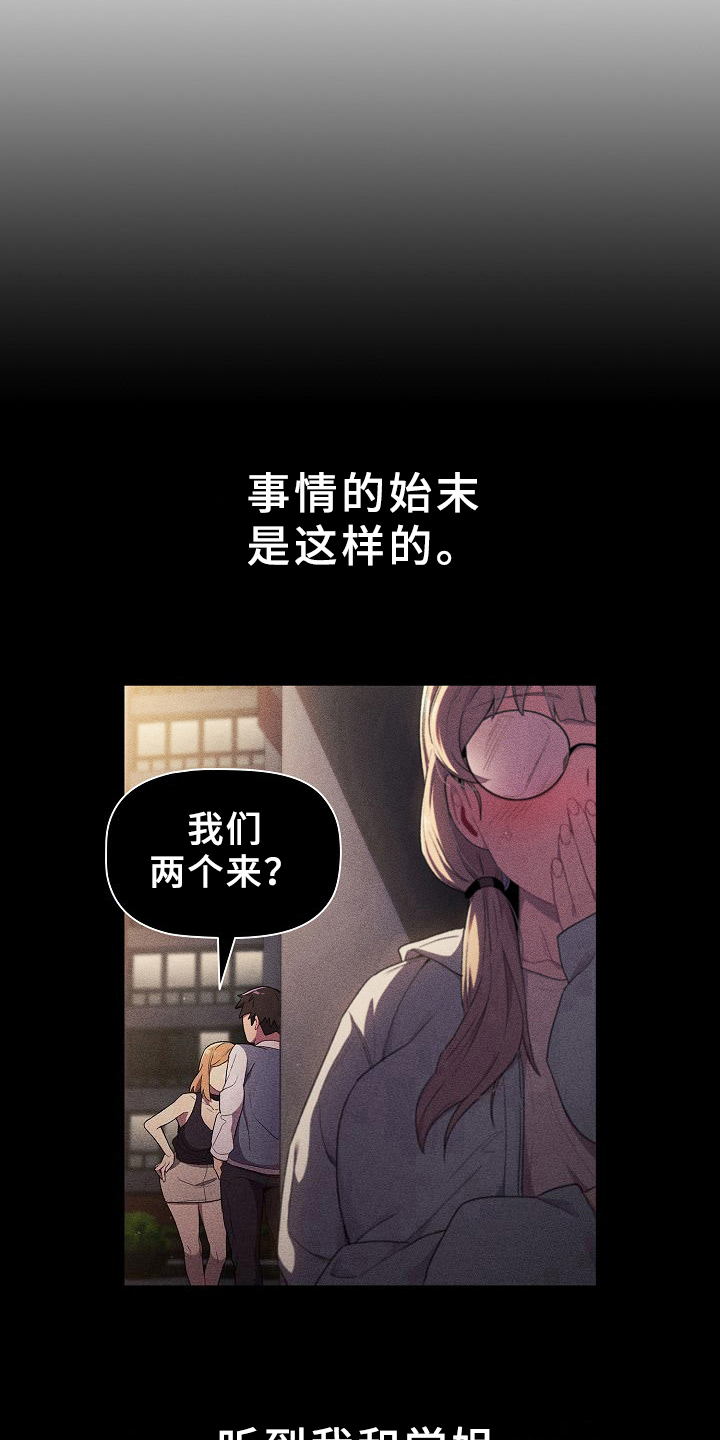 《她们的安慰》漫画最新章节第14章：道歉免费下拉式在线观看章节第【12】张图片