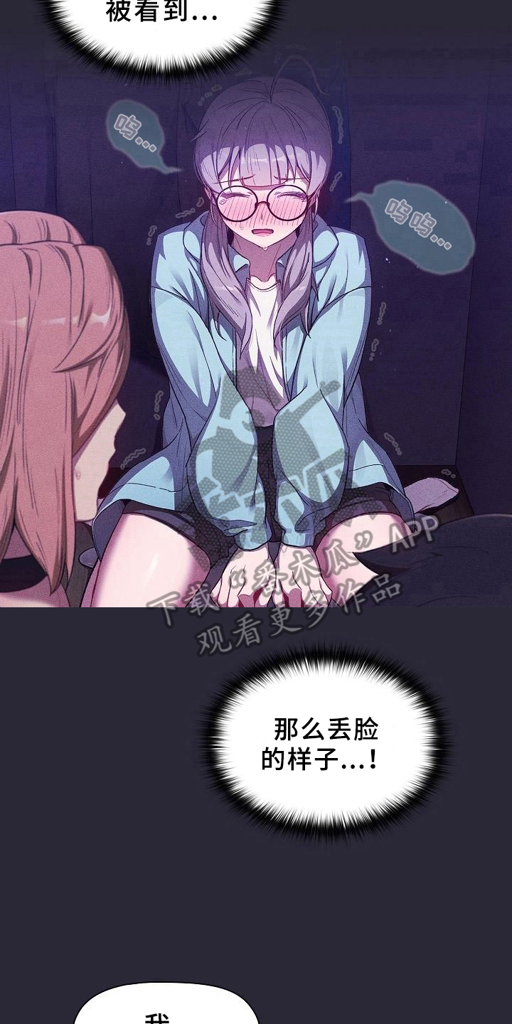 《她们的安慰》漫画最新章节第15章：担忧免费下拉式在线观看章节第【14】张图片