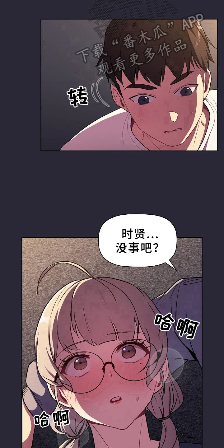 《她们的安慰》漫画最新章节第15章：担忧免费下拉式在线观看章节第【4】张图片