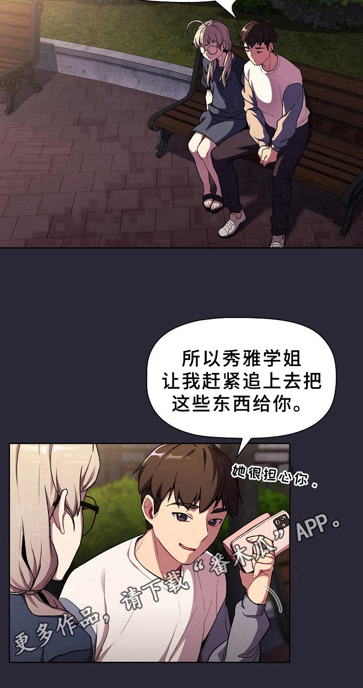 《她们的安慰》漫画最新章节第15章：担忧免费下拉式在线观看章节第【1】张图片