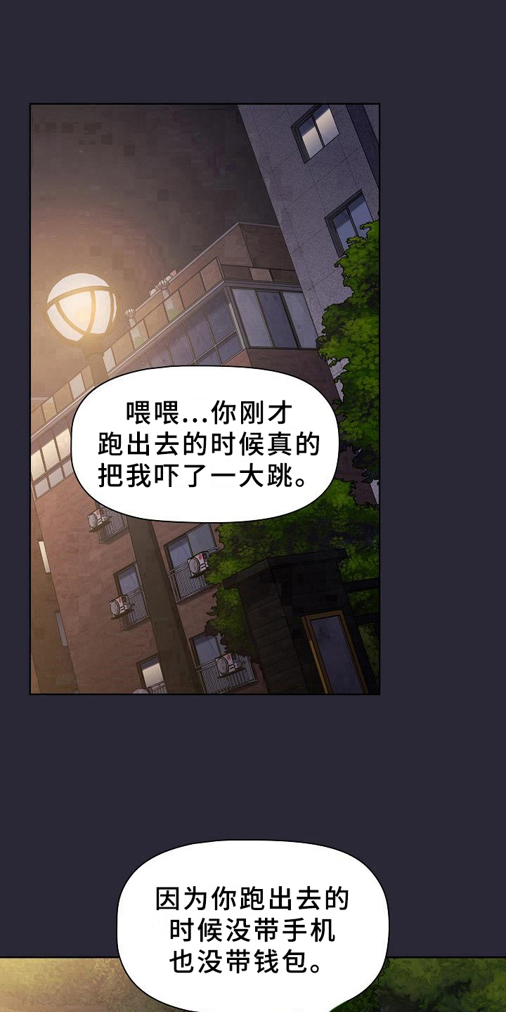 《她们的安慰》漫画最新章节第15章：担忧免费下拉式在线观看章节第【2】张图片