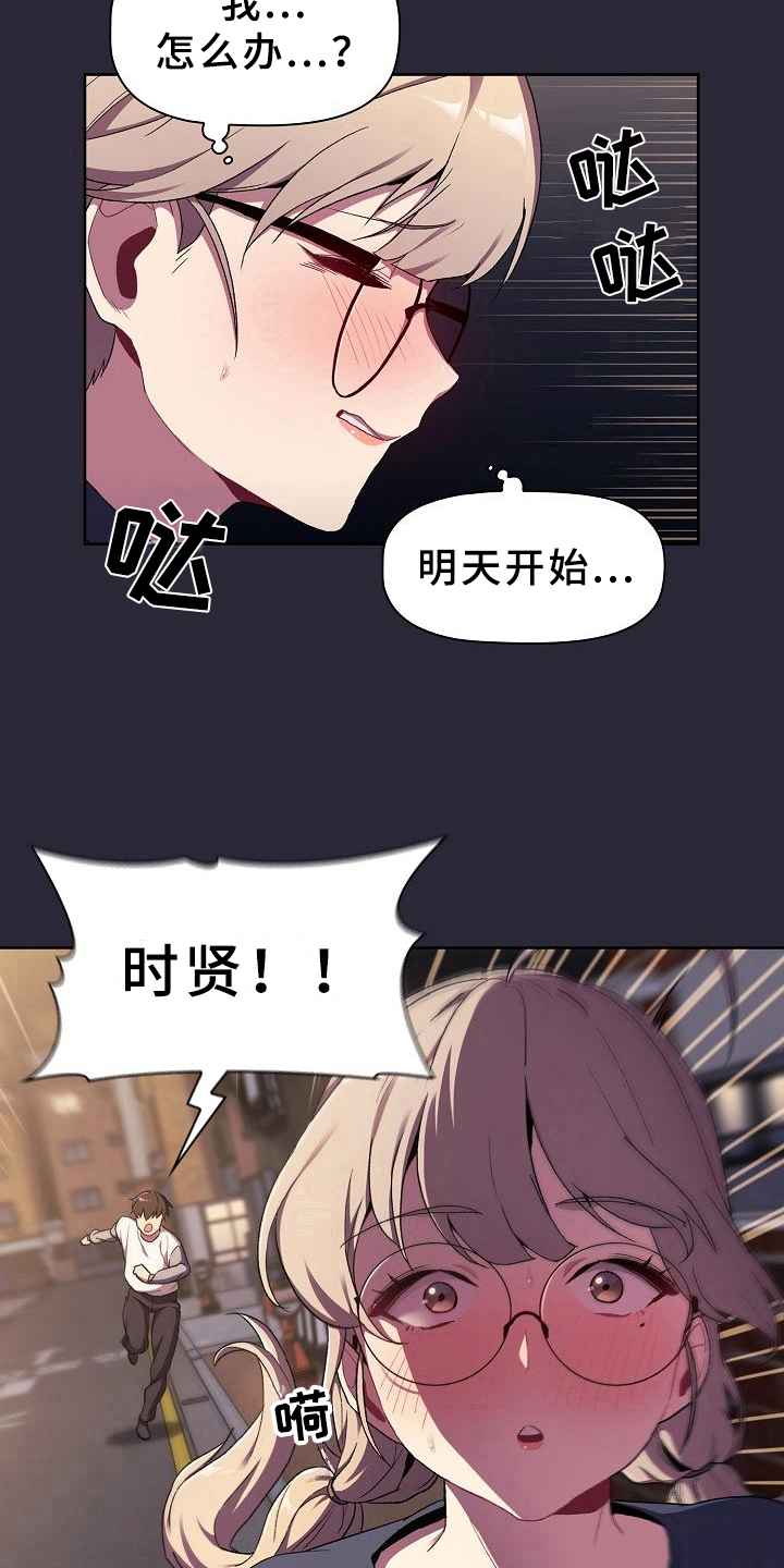 《她们的安慰》漫画最新章节第15章：担忧免费下拉式在线观看章节第【13】张图片