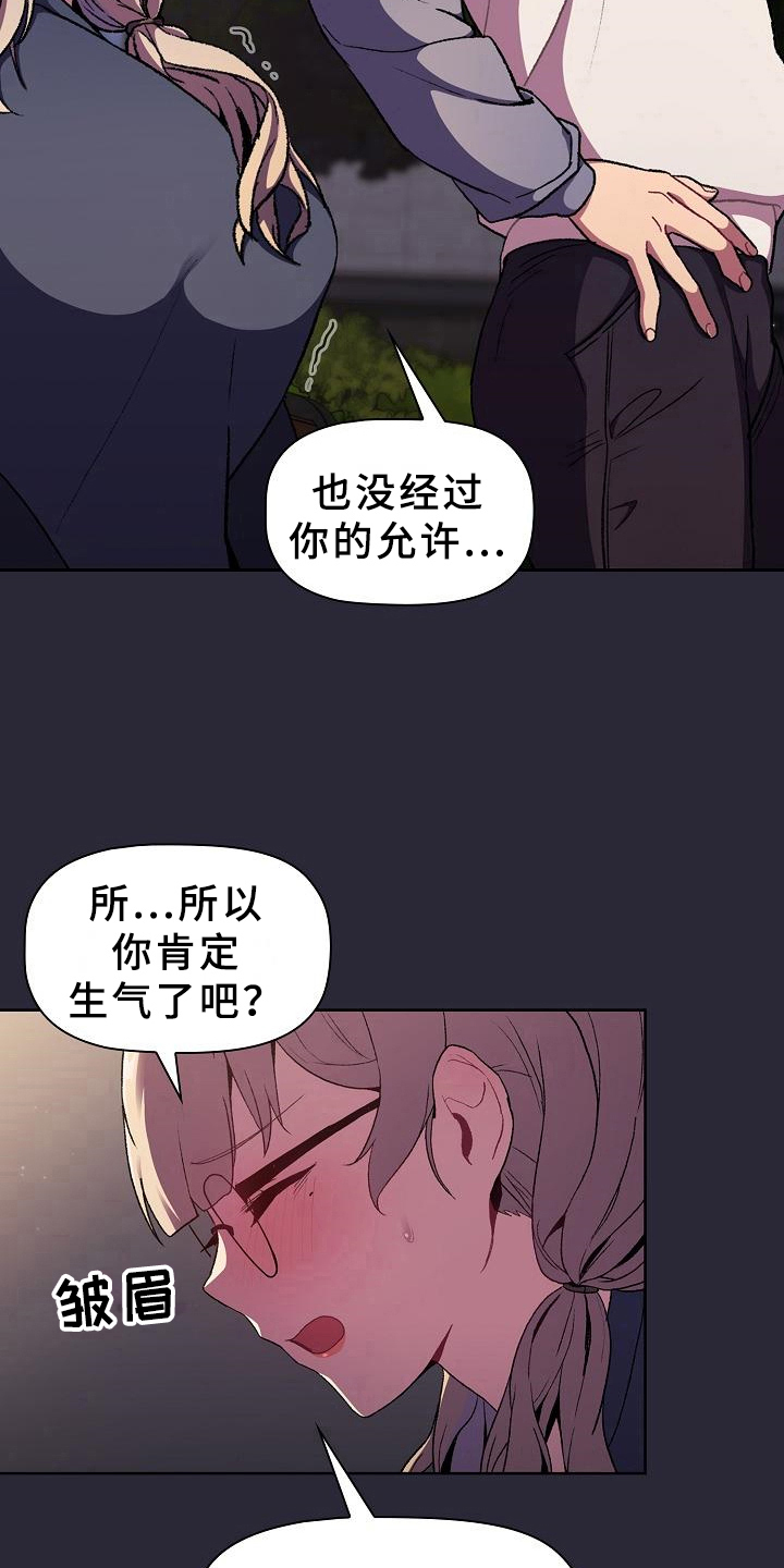 《她们的安慰》漫画最新章节第16章：问题免费下拉式在线观看章节第【15】张图片