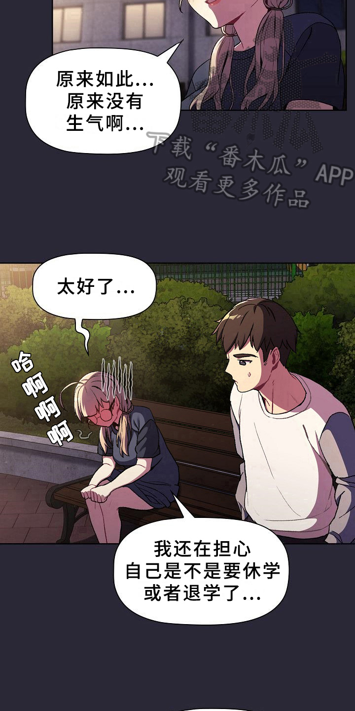 《她们的安慰》漫画最新章节第16章：问题免费下拉式在线观看章节第【11】张图片