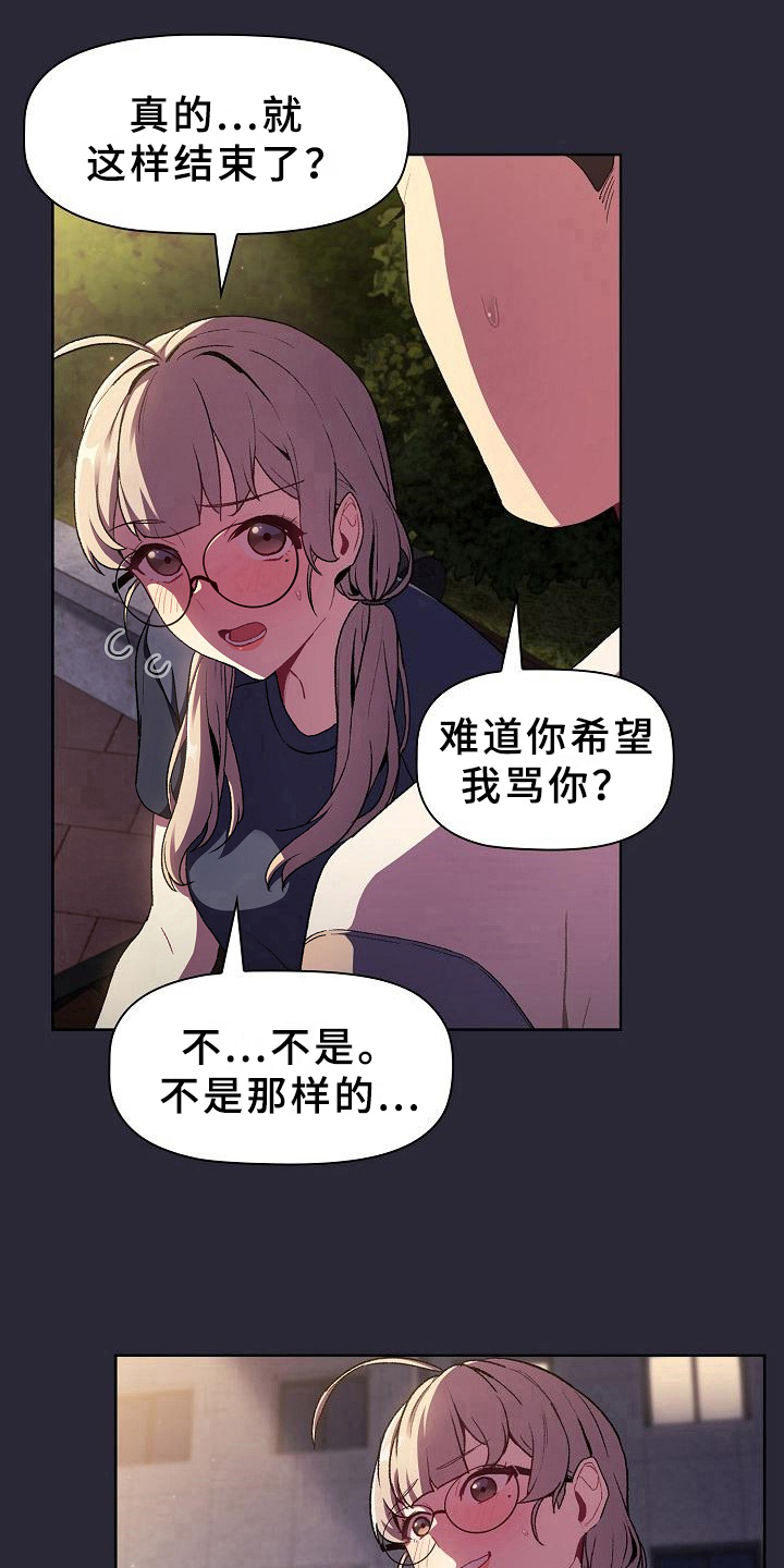 《她们的安慰》漫画最新章节第16章：问题免费下拉式在线观看章节第【12】张图片