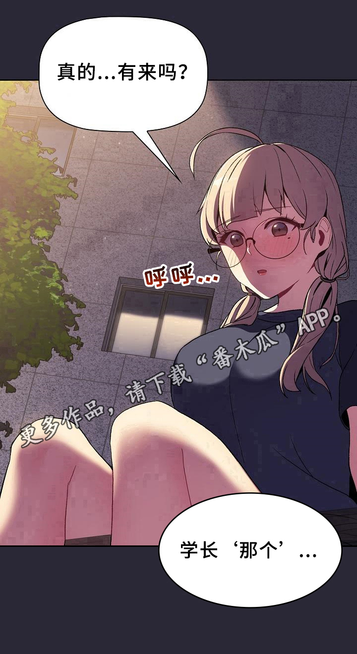 《她们的安慰》漫画最新章节第16章：问题免费下拉式在线观看章节第【1】张图片