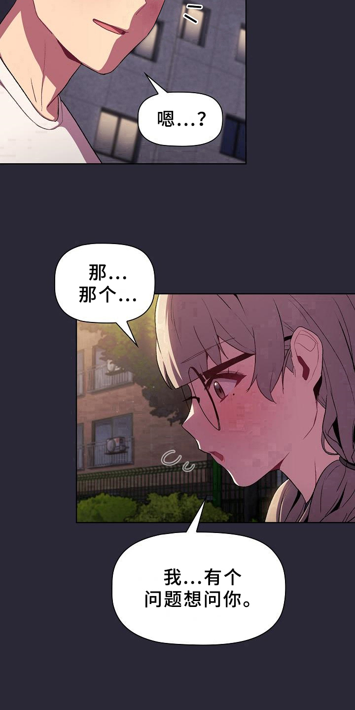 《她们的安慰》漫画最新章节第16章：问题免费下拉式在线观看章节第【2】张图片