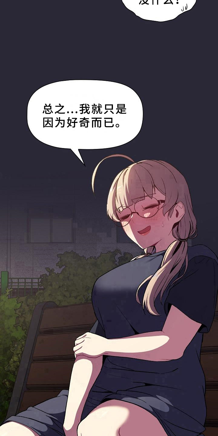 《她们的安慰》漫画最新章节第16章：问题免费下拉式在线观看章节第【6】张图片