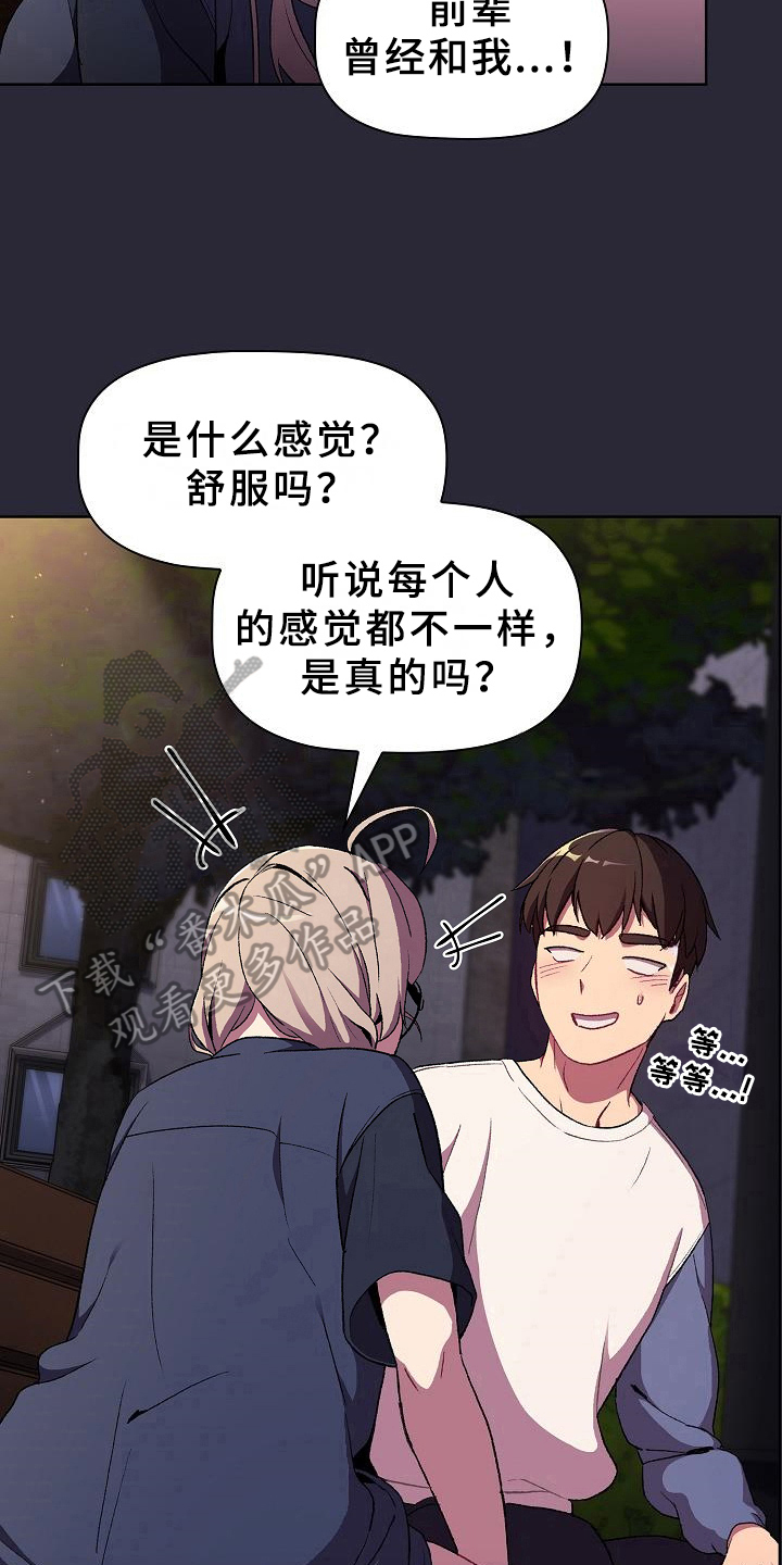 《她们的安慰》漫画最新章节第17章：画画免费下拉式在线观看章节第【12】张图片