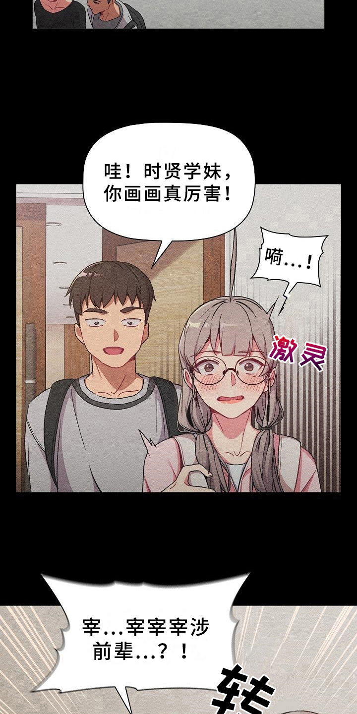 《她们的安慰》漫画最新章节第17章：画画免费下拉式在线观看章节第【2】张图片