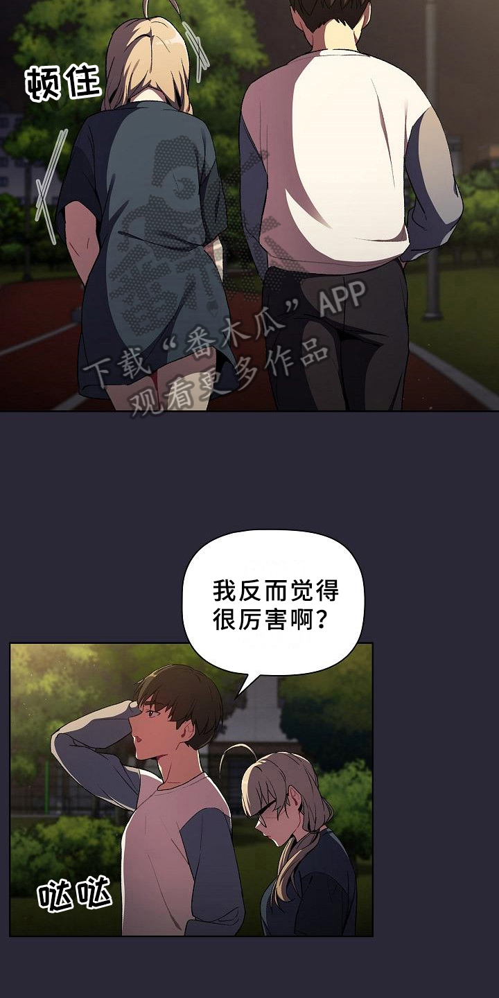 《她们的安慰》漫画最新章节第18章：坦诚免费下拉式在线观看章节第【10】张图片