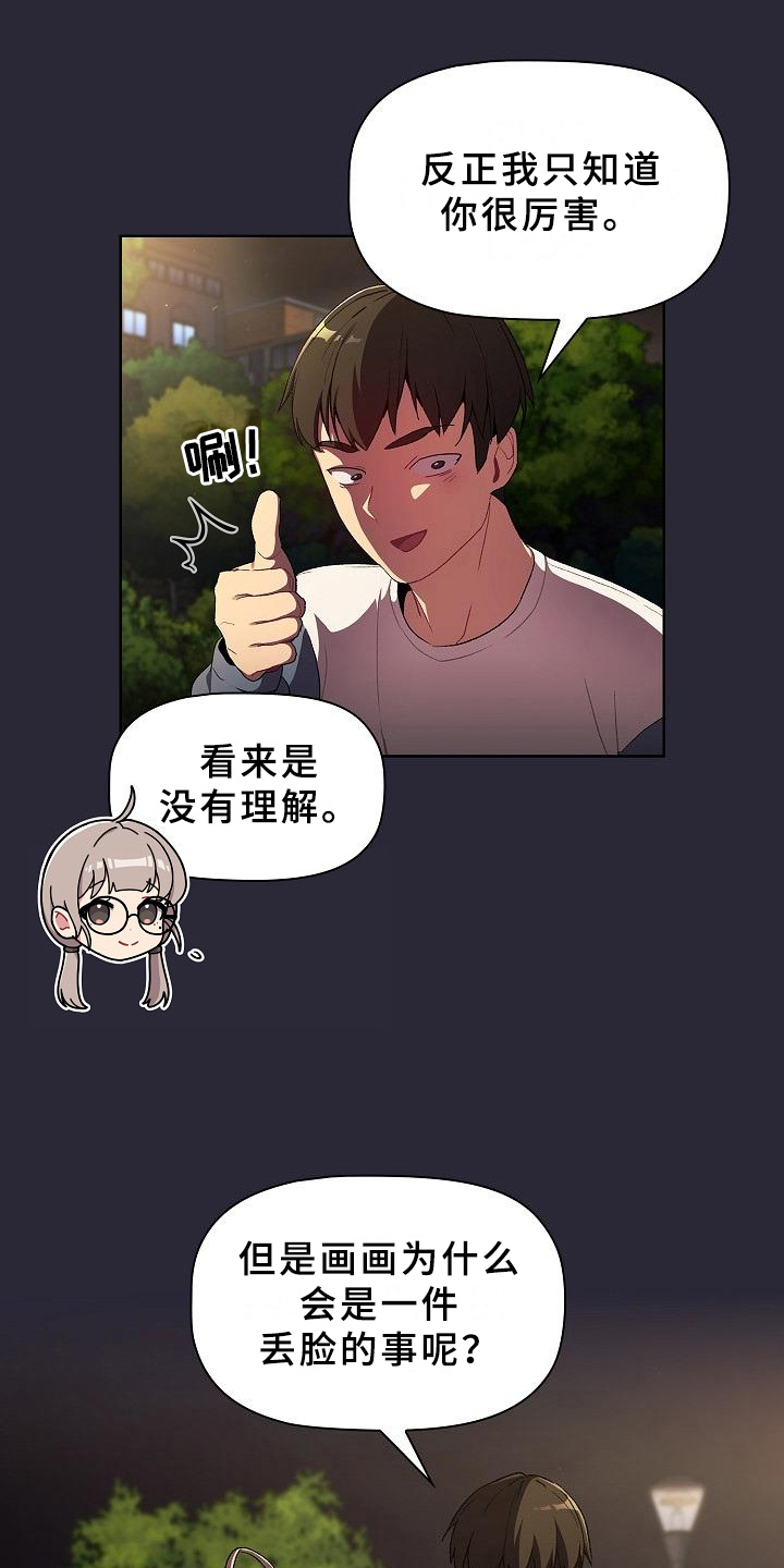 《她们的安慰》漫画最新章节第18章：坦诚免费下拉式在线观看章节第【11】张图片