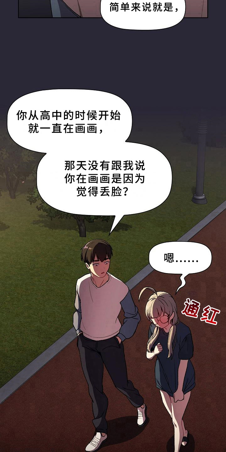 《她们的安慰》漫画最新章节第18章：坦诚免费下拉式在线观看章节第【16】张图片