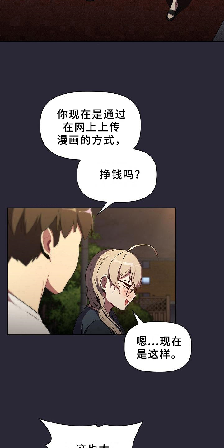 《她们的安慰》漫画最新章节第18章：坦诚免费下拉式在线观看章节第【15】张图片