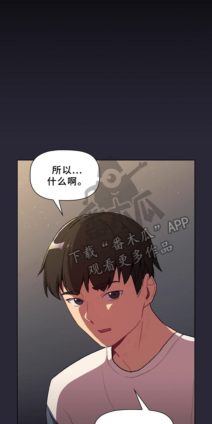 《她们的安慰》漫画最新章节第18章：坦诚免费下拉式在线观看章节第【17】张图片