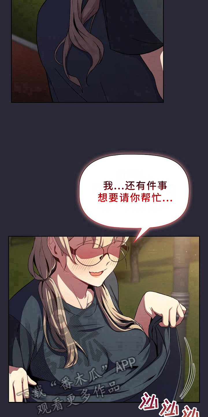 《她们的安慰》漫画最新章节第19章：请你帮忙免费下拉式在线观看章节第【4】张图片