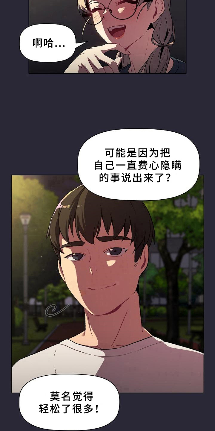 《她们的安慰》漫画最新章节第19章：请你帮忙免费下拉式在线观看章节第【11】张图片