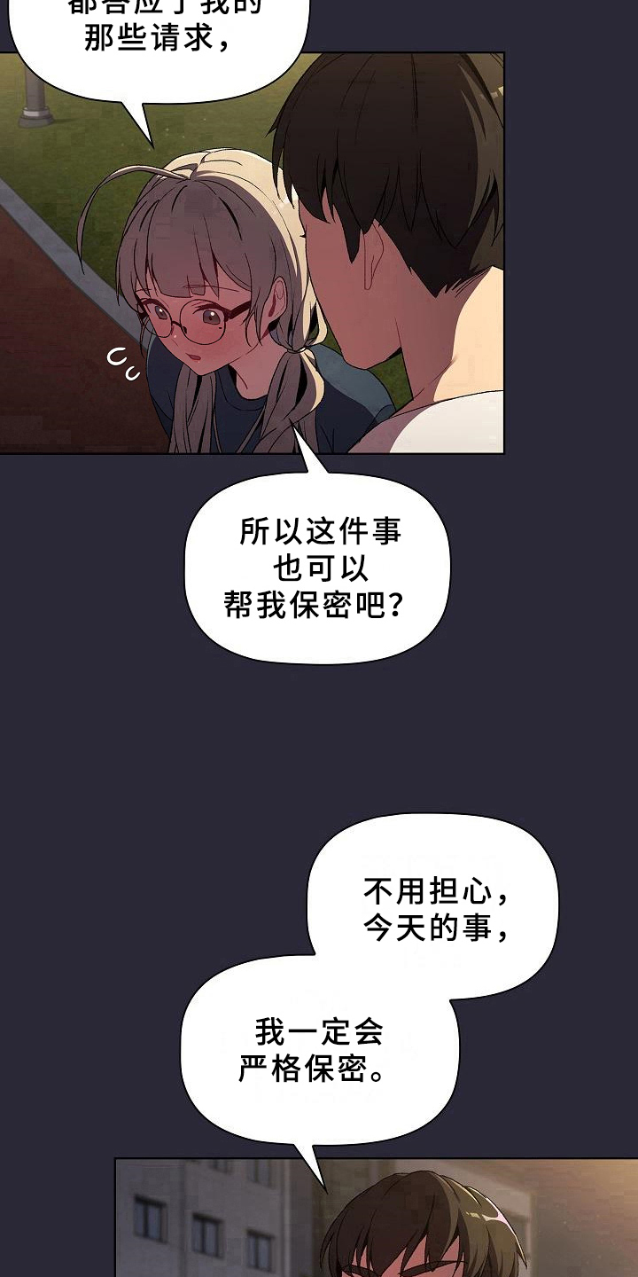 《她们的安慰》漫画最新章节第19章：请你帮忙免费下拉式在线观看章节第【6】张图片