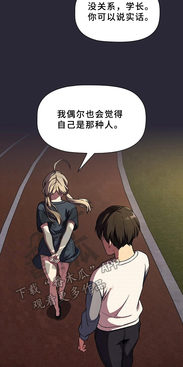 《她们的安慰》漫画最新章节第19章：请你帮忙免费下拉式在线观看章节第【14】张图片