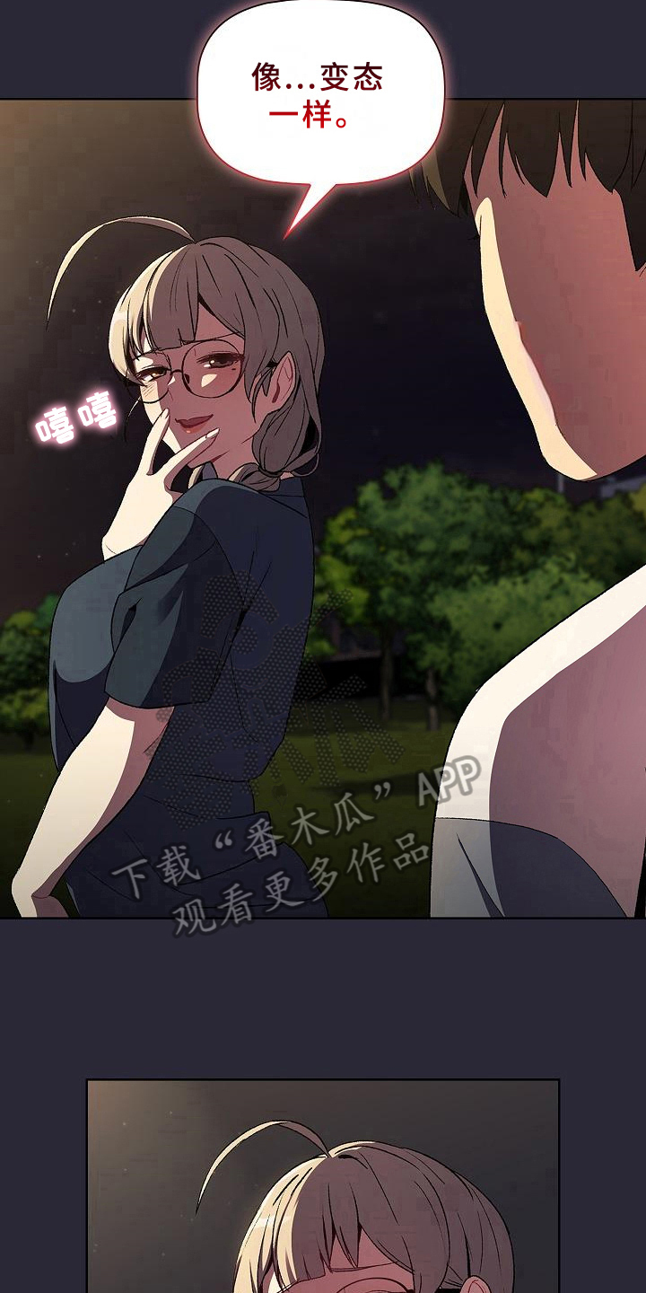 《她们的安慰》漫画最新章节第19章：请你帮忙免费下拉式在线观看章节第【12】张图片