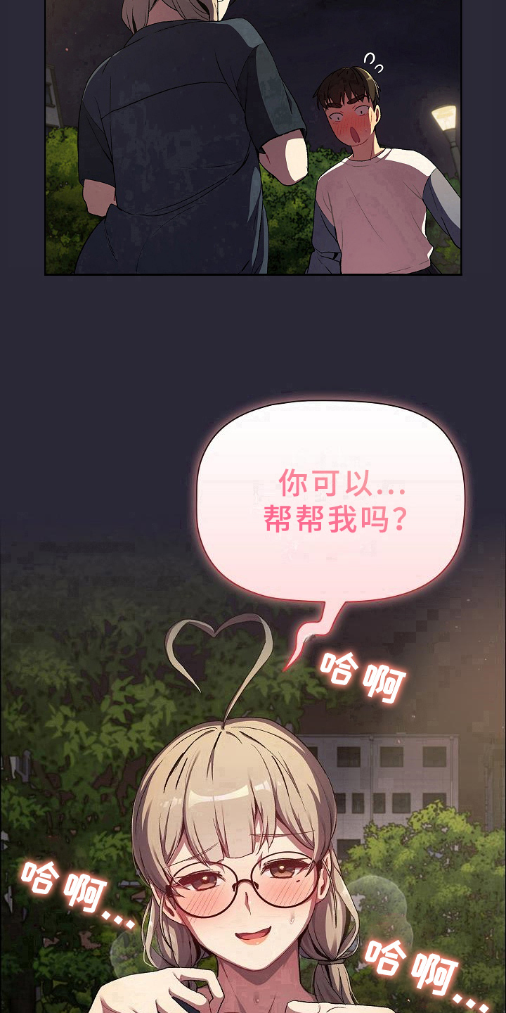 《她们的安慰》漫画最新章节第19章：请你帮忙免费下拉式在线观看章节第【2】张图片