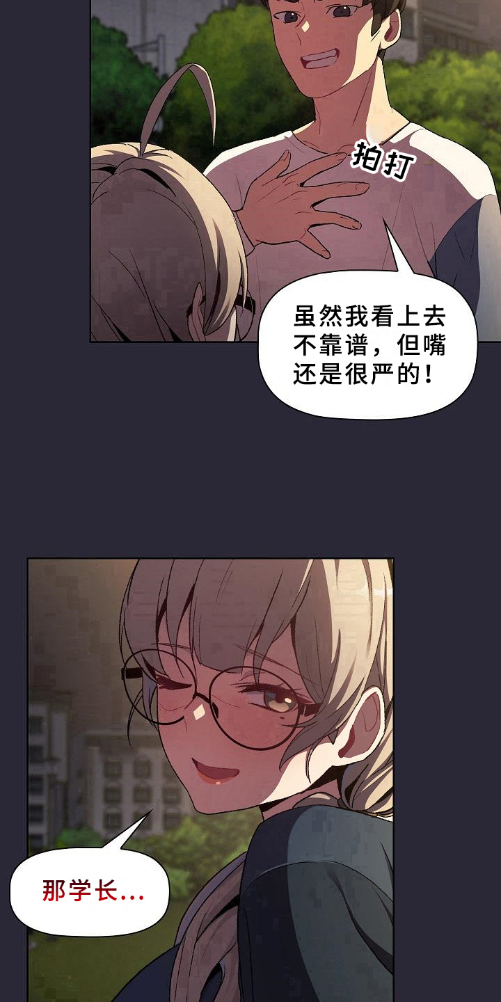 《她们的安慰》漫画最新章节第19章：请你帮忙免费下拉式在线观看章节第【5】张图片