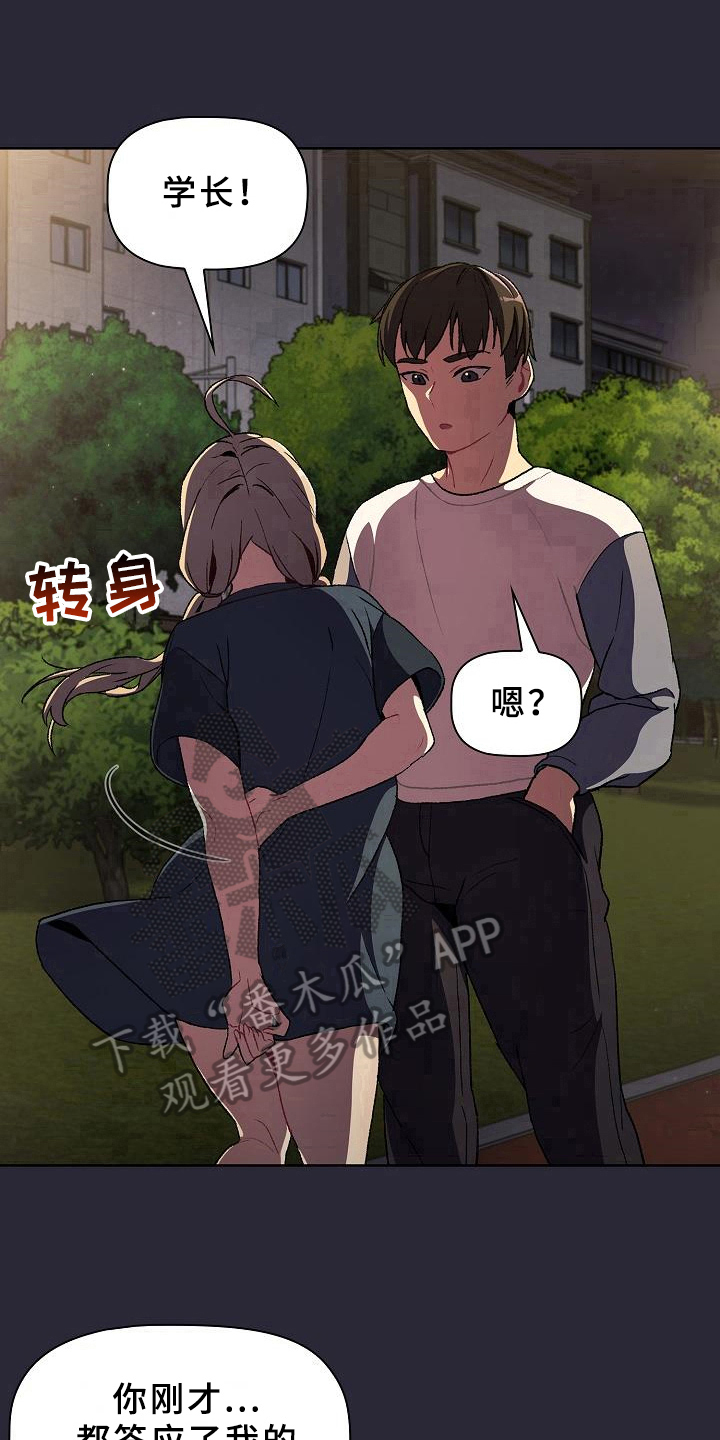 《她们的安慰》漫画最新章节第19章：请你帮忙免费下拉式在线观看章节第【7】张图片