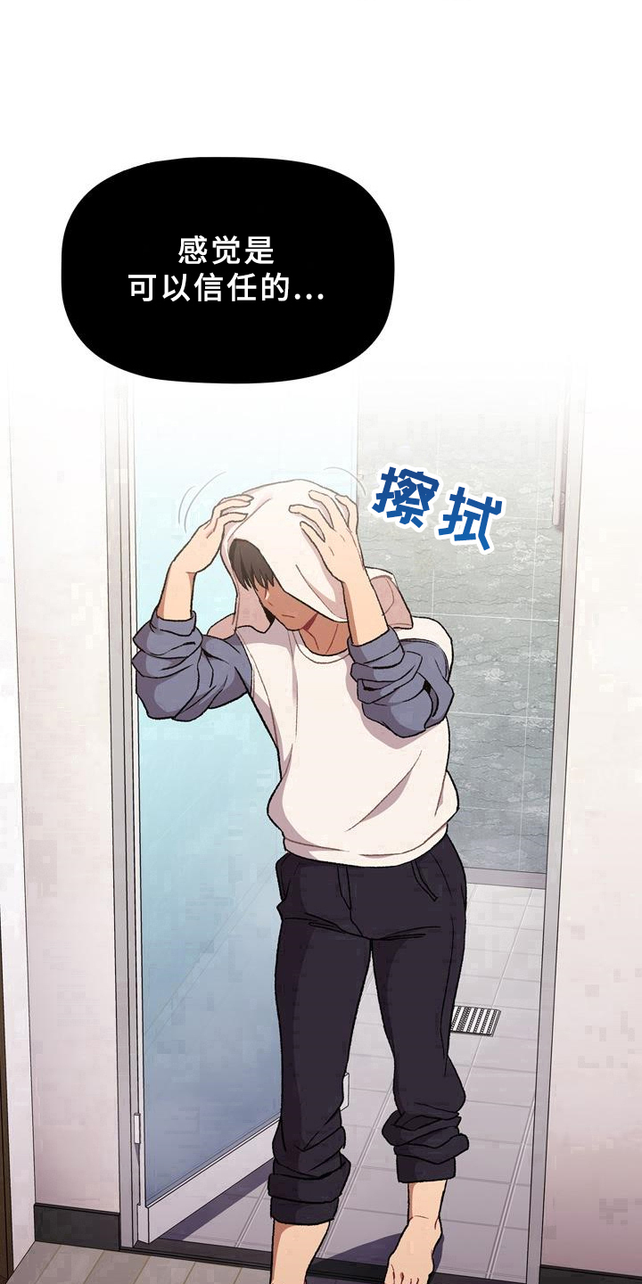 《她们的安慰》漫画最新章节第20章：可靠免费下拉式在线观看章节第【3】张图片