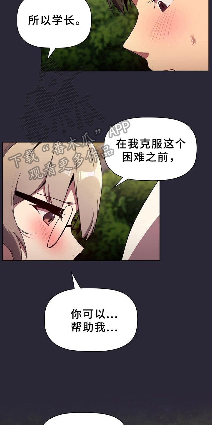 《她们的安慰》漫画最新章节第20章：可靠免费下拉式在线观看章节第【15】张图片