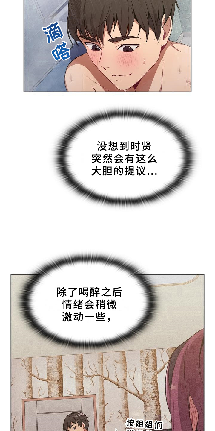 《她们的安慰》漫画最新章节第20章：可靠免费下拉式在线观看章节第【6】张图片