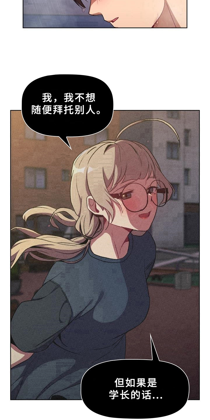 《她们的安慰》漫画最新章节第20章：可靠免费下拉式在线观看章节第【4】张图片