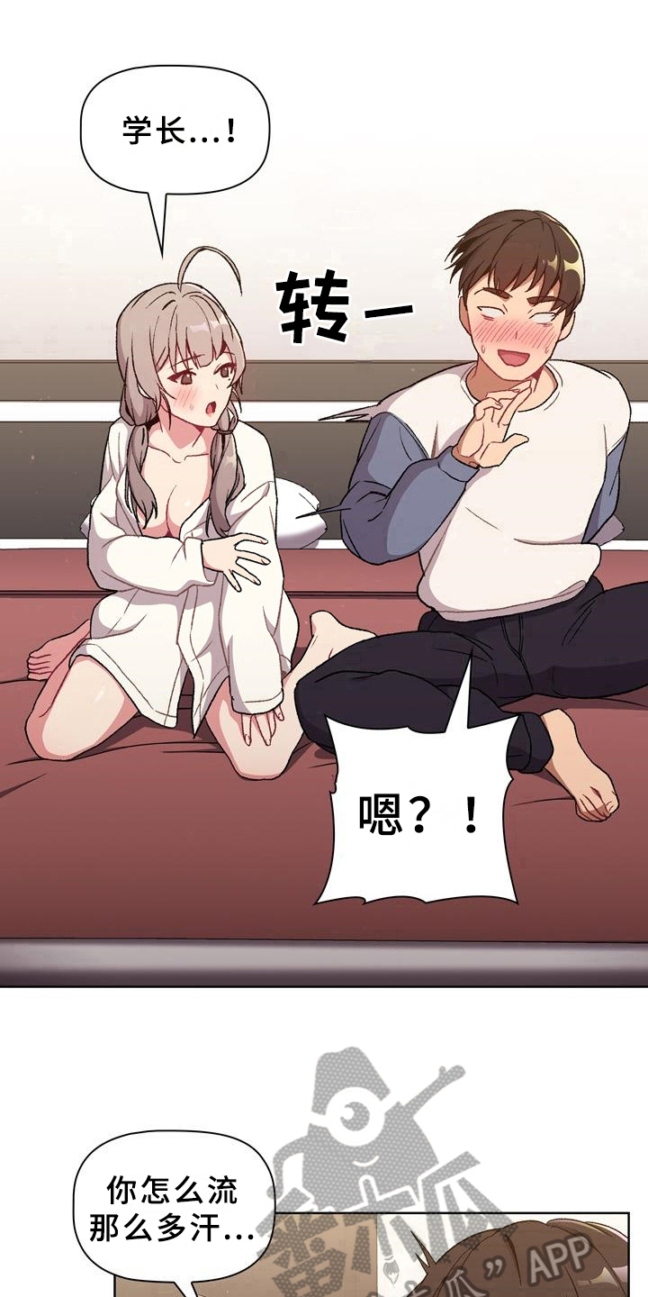 《她们的安慰》漫画最新章节第21章：观察免费下拉式在线观看章节第【11】张图片