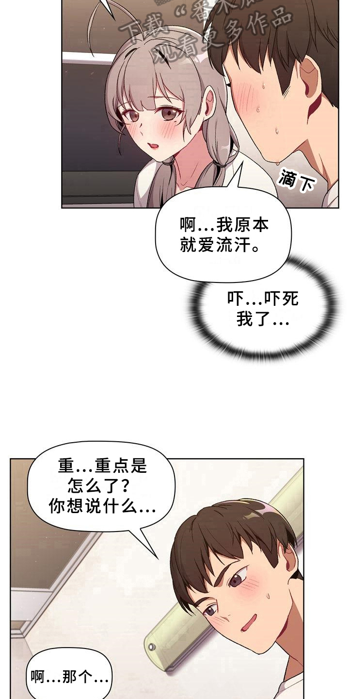 《她们的安慰》漫画最新章节第21章：观察免费下拉式在线观看章节第【10】张图片