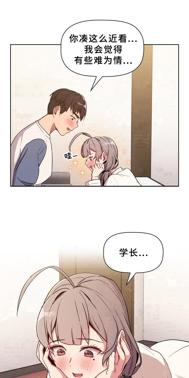 《她们的安慰》漫画最新章节第21章：观察免费下拉式在线观看章节第【3】张图片