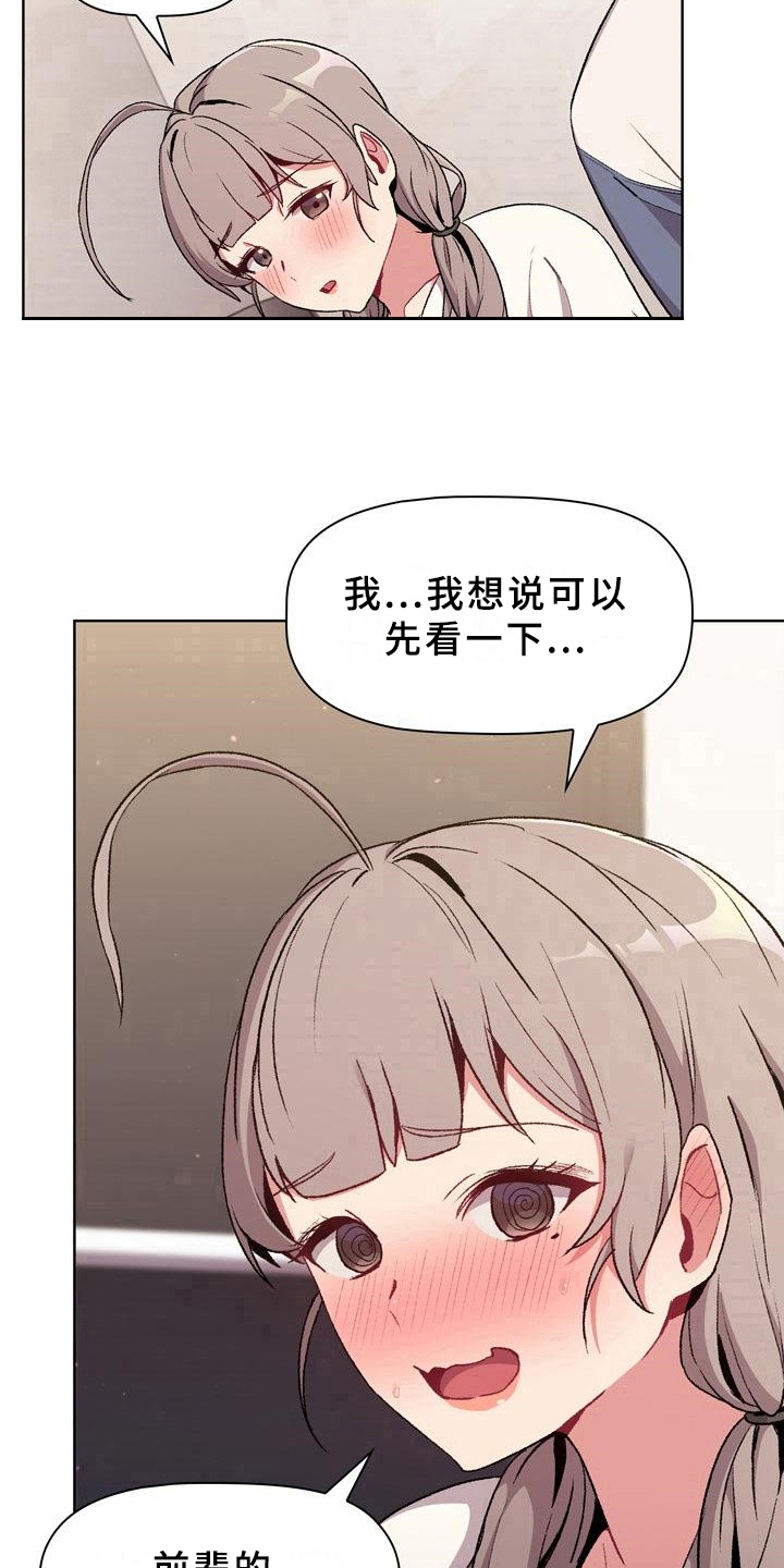 《她们的安慰》漫画最新章节第21章：观察免费下拉式在线观看章节第【9】张图片