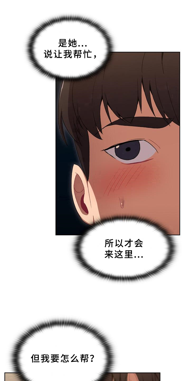 《她们的安慰》漫画最新章节第21章：观察免费下拉式在线观看章节第【14】张图片