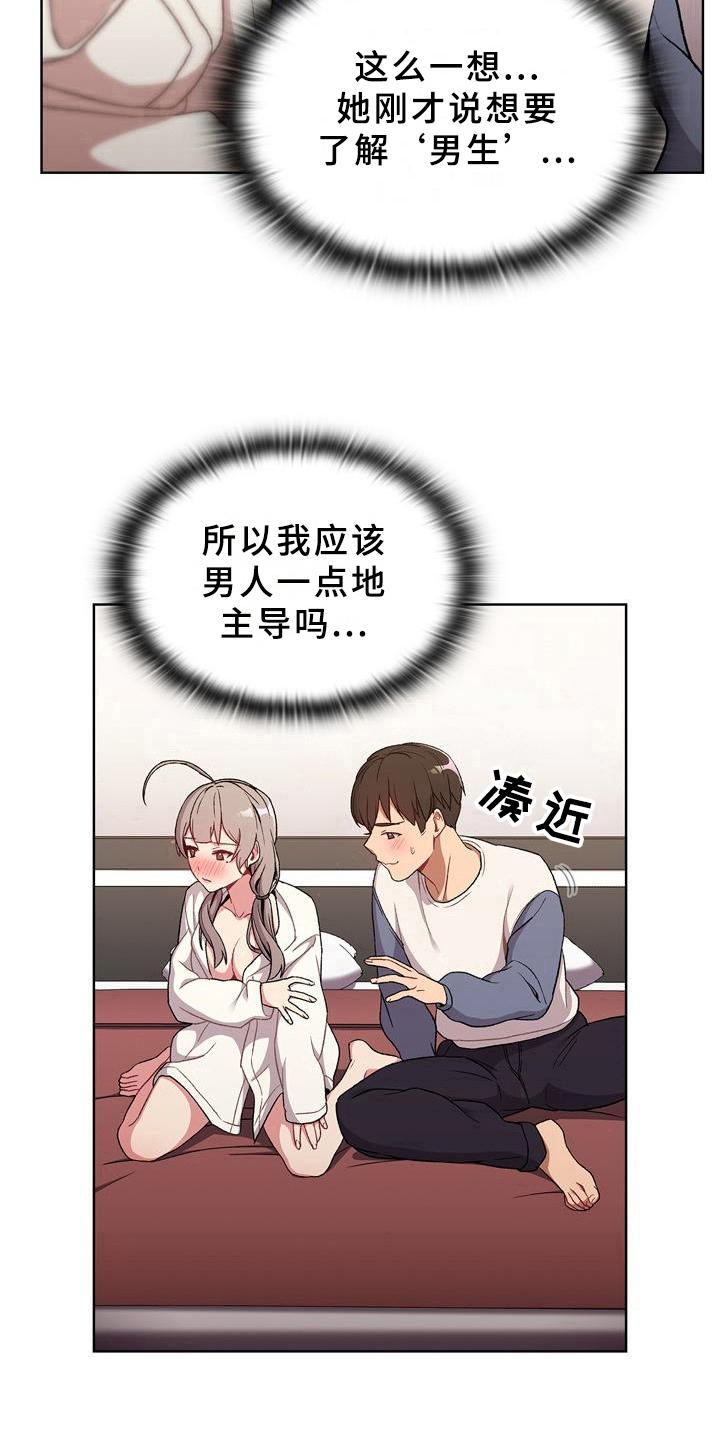 《她们的安慰》漫画最新章节第21章：观察免费下拉式在线观看章节第【12】张图片