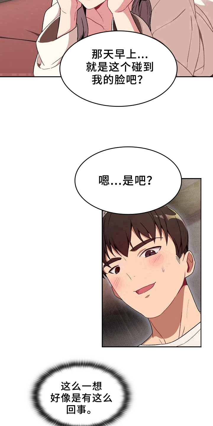 《她们的安慰》漫画最新章节第21章：观察免费下拉式在线观看章节第【2】张图片