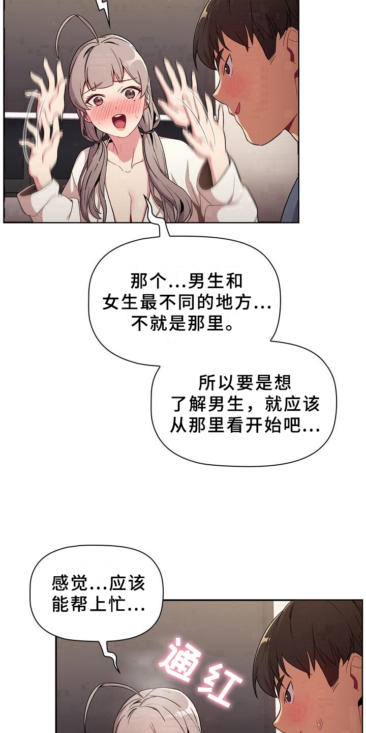 《她们的安慰》漫画最新章节第21章：观察免费下拉式在线观看章节第【6】张图片