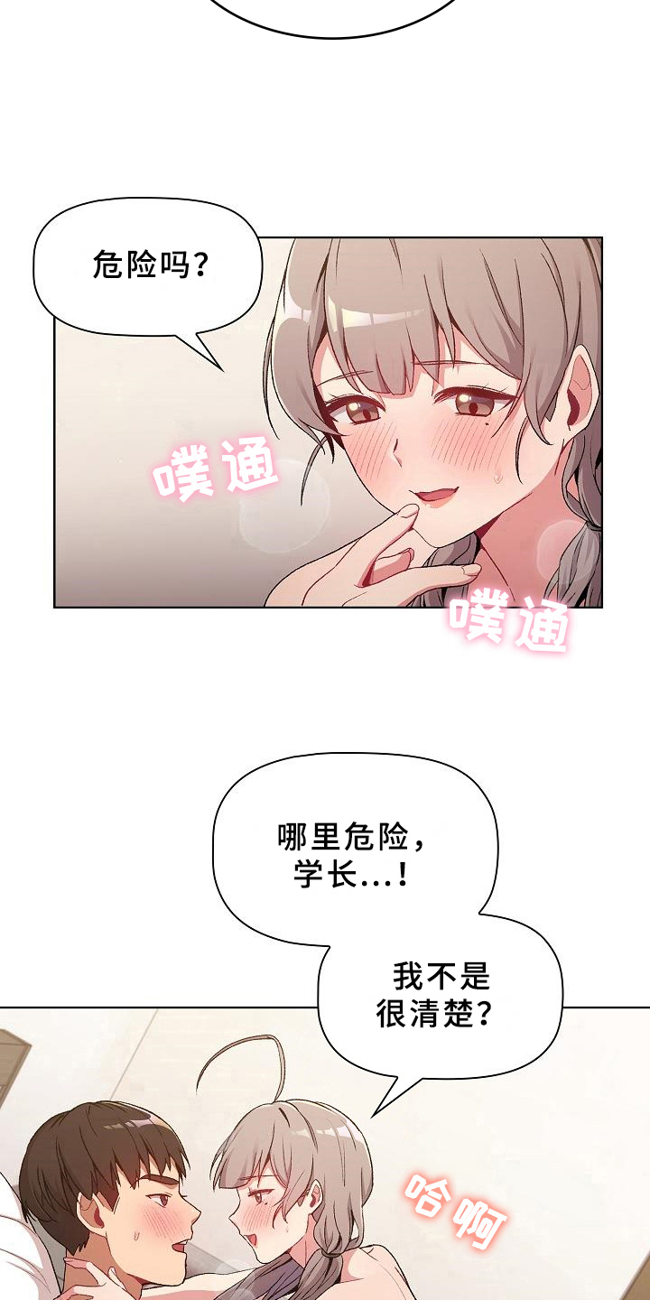 《她们的安慰》漫画最新章节第22章：优势免费下拉式在线观看章节第【7】张图片