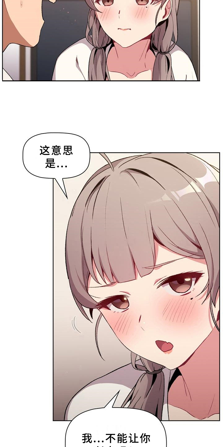 《她们的安慰》漫画最新章节第22章：优势免费下拉式在线观看章节第【18】张图片