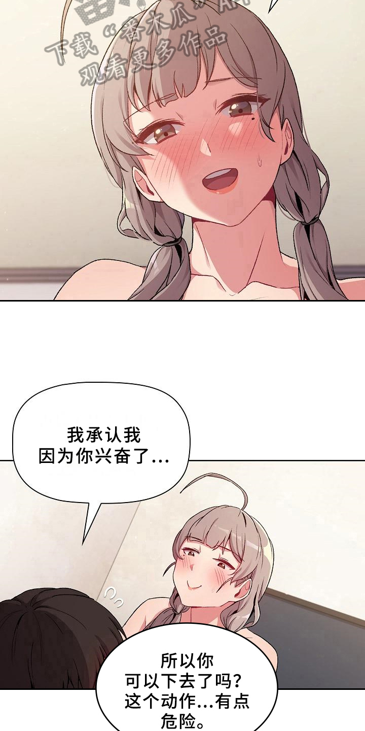 《她们的安慰》漫画最新章节第22章：优势免费下拉式在线观看章节第【8】张图片