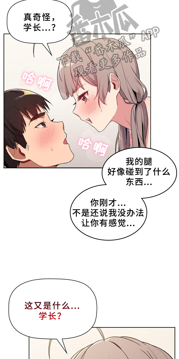 《她们的安慰》漫画最新章节第22章：优势免费下拉式在线观看章节第【11】张图片