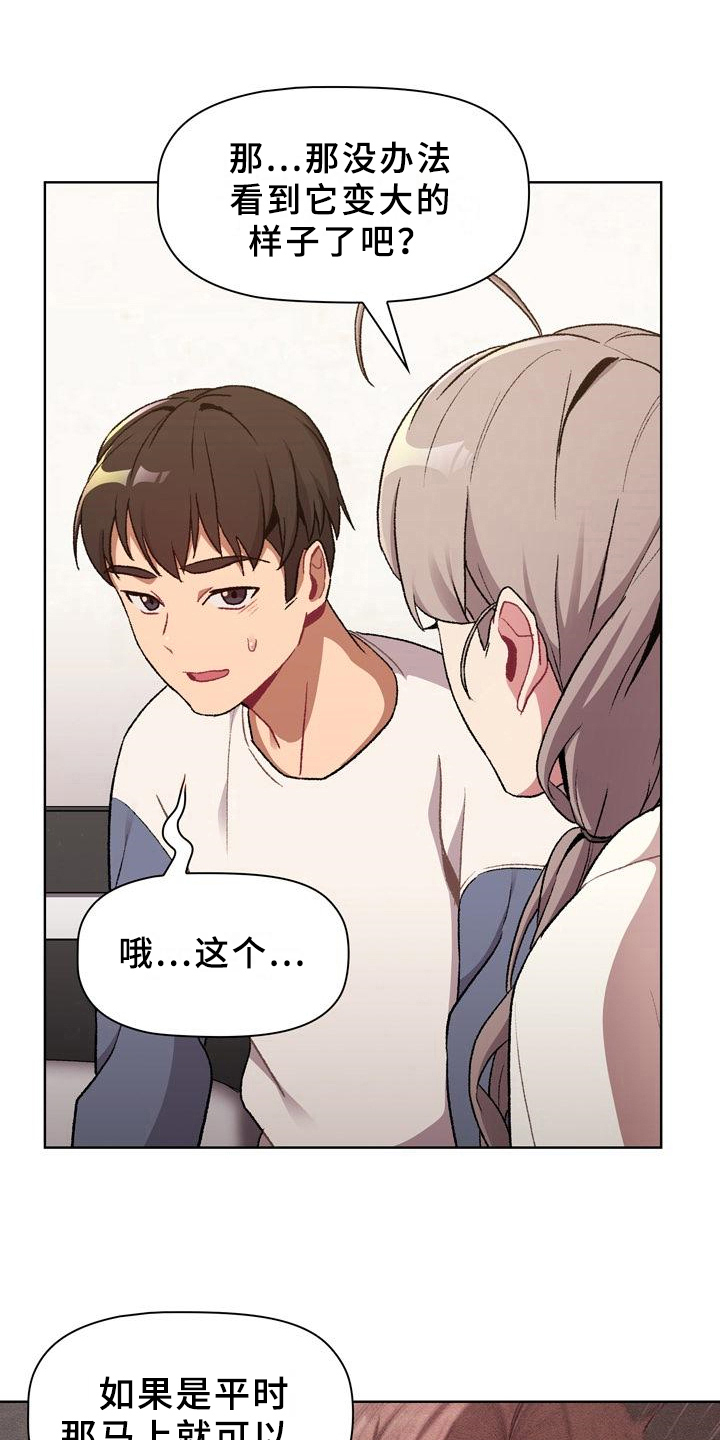 《她们的安慰》漫画最新章节第22章：优势免费下拉式在线观看章节第【20】张图片