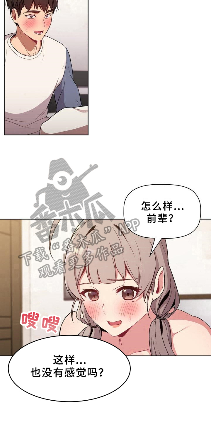 《她们的安慰》漫画最新章节第22章：优势免费下拉式在线观看章节第【14】张图片