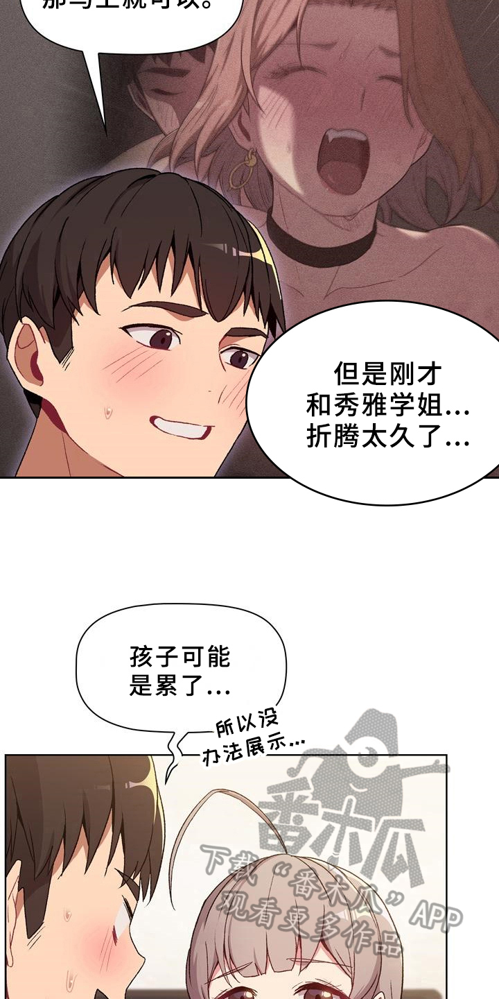 《她们的安慰》漫画最新章节第22章：优势免费下拉式在线观看章节第【19】张图片